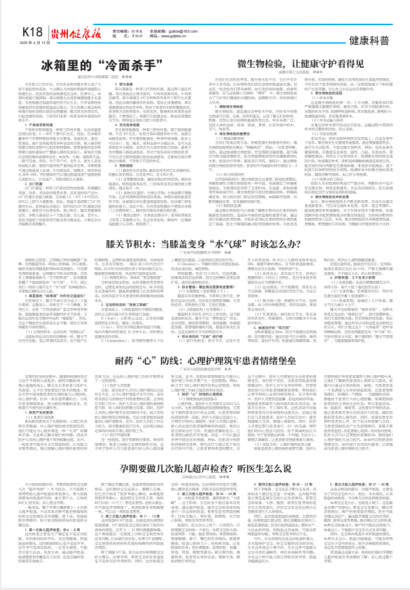 贵州健康报