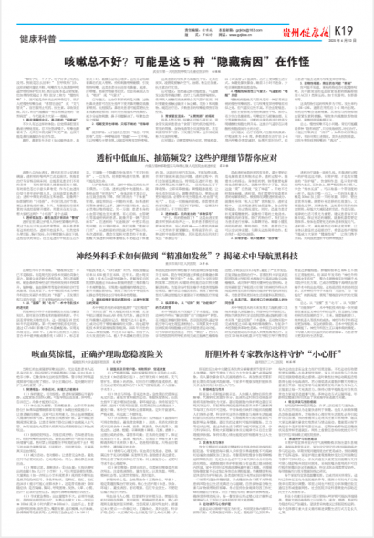 贵州健康报