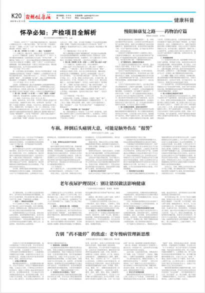 贵州健康报