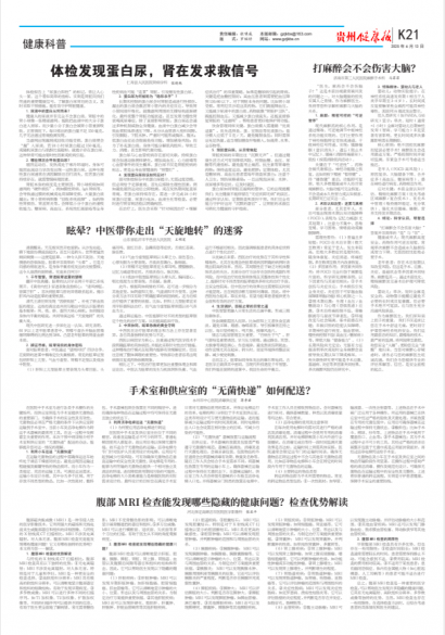贵州健康报