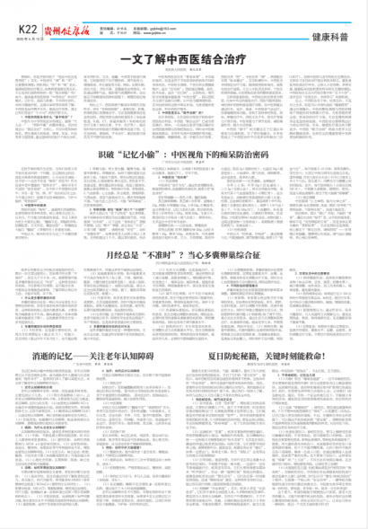 贵州健康报