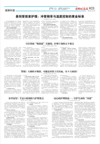 贵州健康报