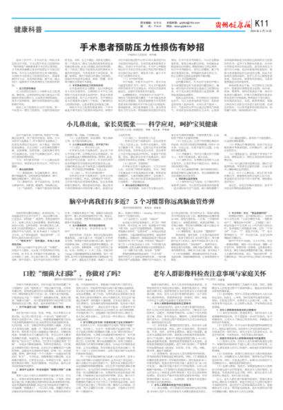贵州健康报