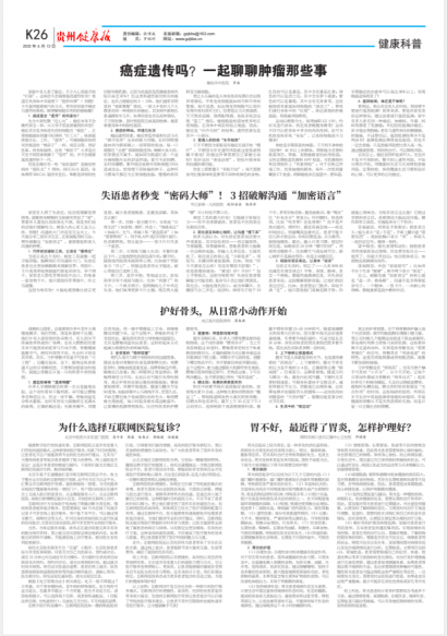 贵州健康报