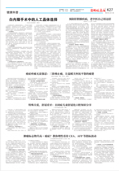 贵州健康报