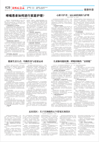 贵州健康报