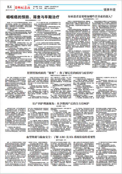 贵州健康报