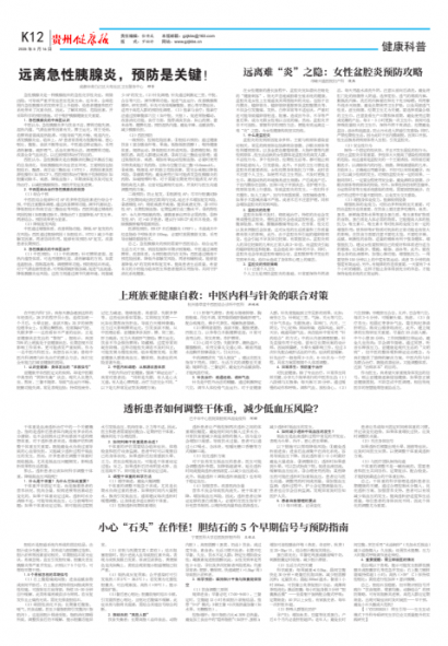 贵州健康报