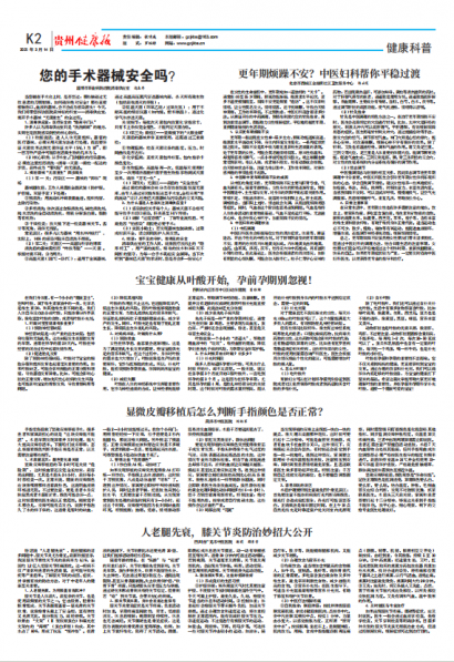 贵州健康报