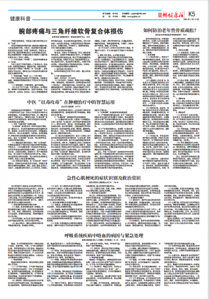贵州健康报