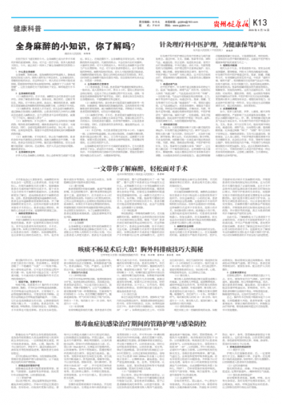 贵州健康报