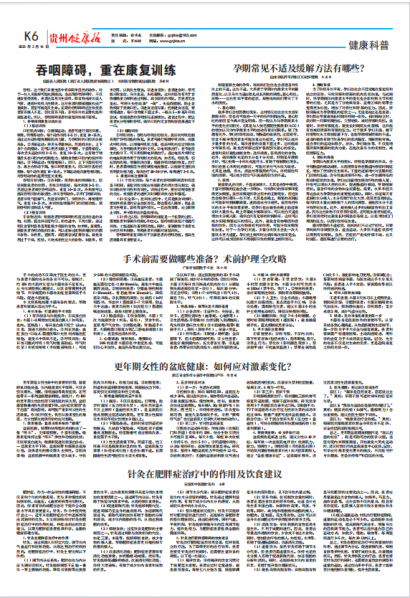 贵州健康报