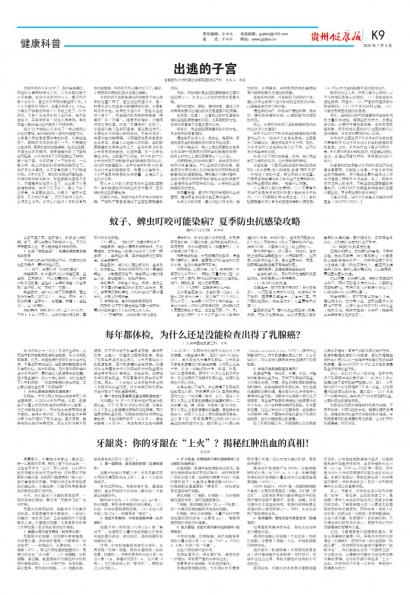 贵州健康报