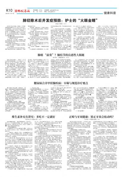 贵州健康报