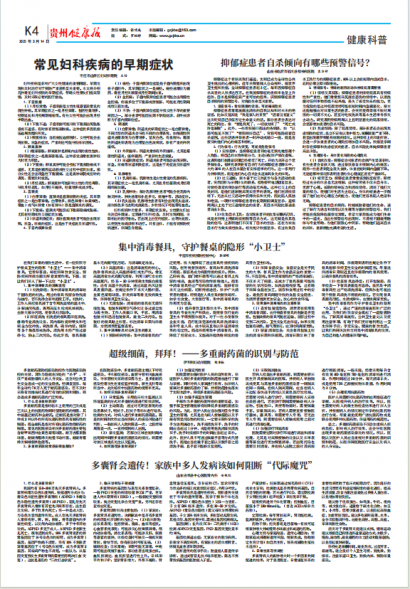 贵州健康报