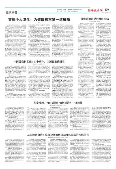 贵州健康报