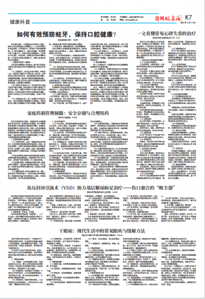 贵州健康报