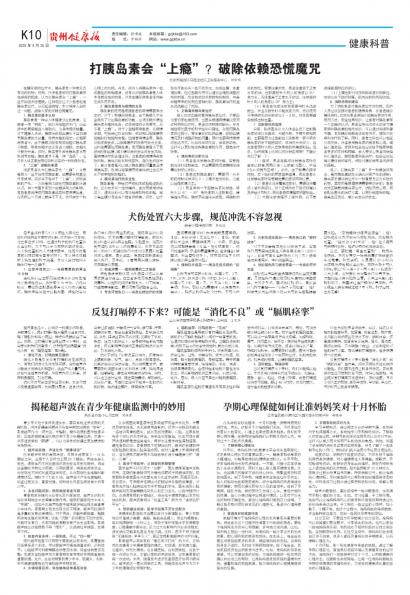 贵州健康报