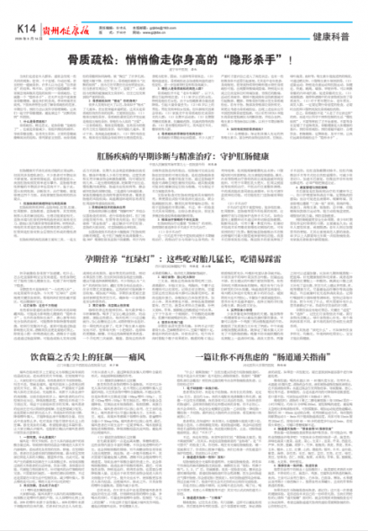 贵州健康报