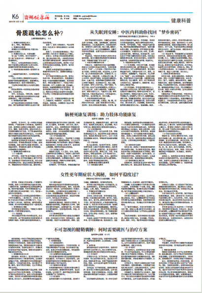 贵州健康报