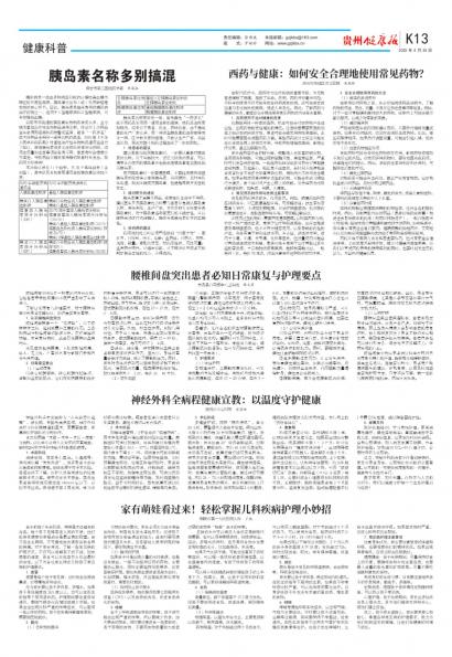 贵州健康报