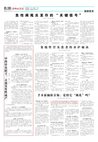 贵州健康报