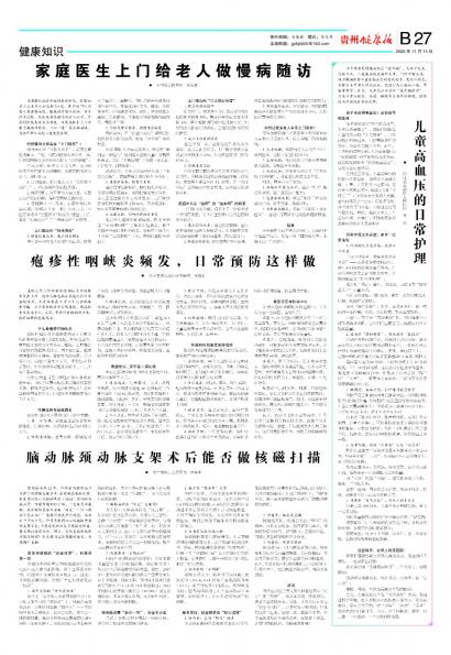 贵州健康报