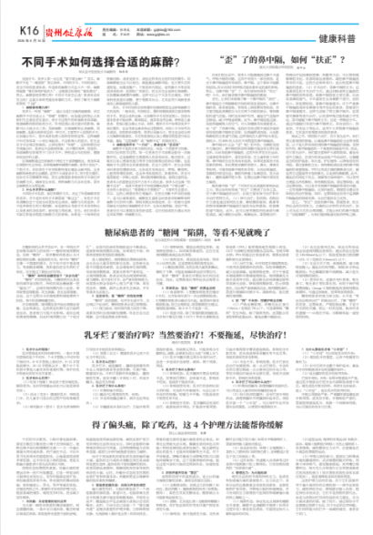 贵州健康报