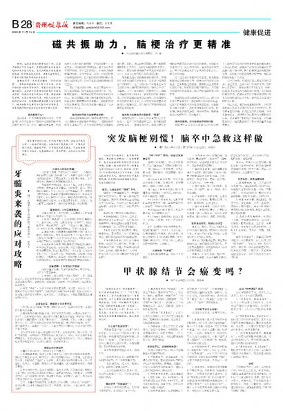 贵州健康报