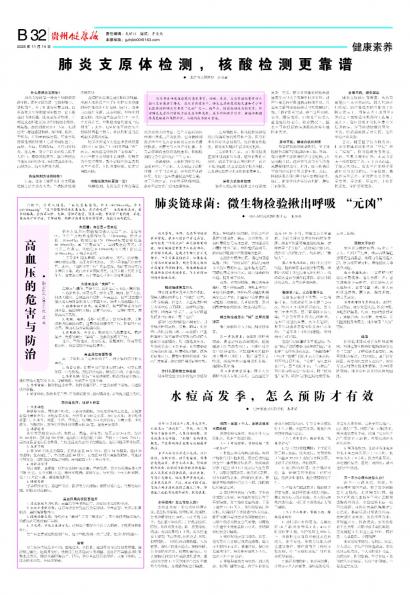 贵州健康报