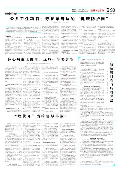 贵州健康报