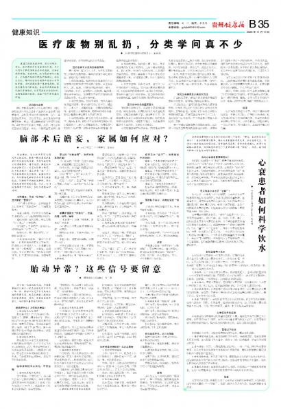 贵州健康报