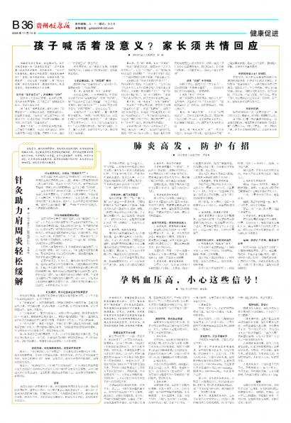 贵州健康报
