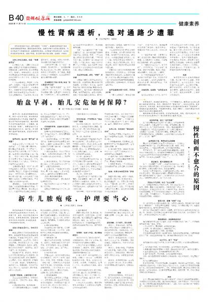 贵州健康报