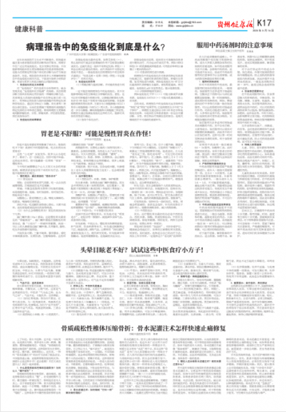 贵州健康报
