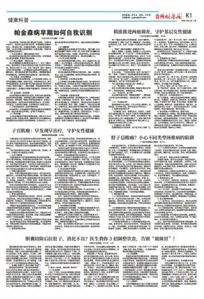 贵州健康报