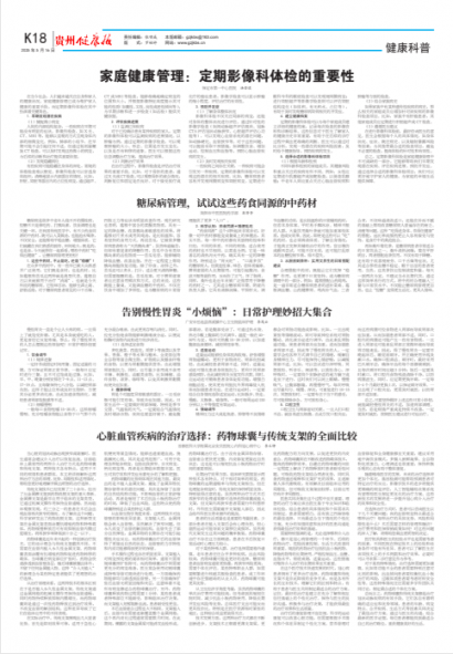 贵州健康报