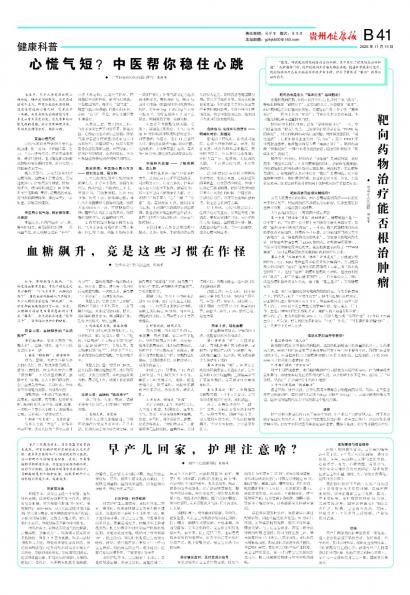 贵州健康报