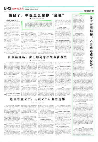 贵州健康报