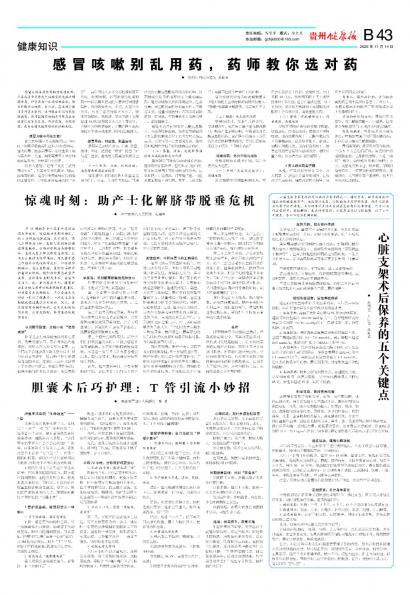 贵州健康报