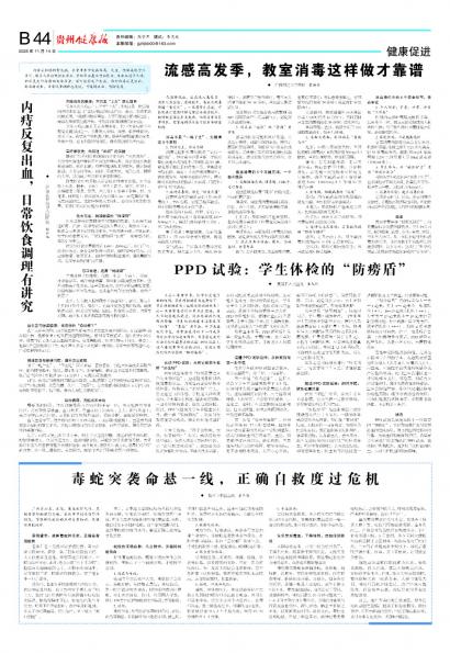 贵州健康报