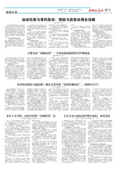 贵州健康报
