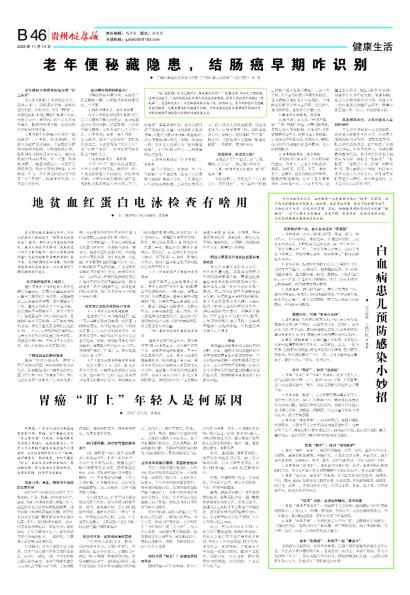贵州健康报