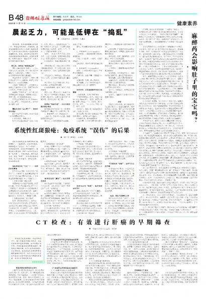 贵州健康报