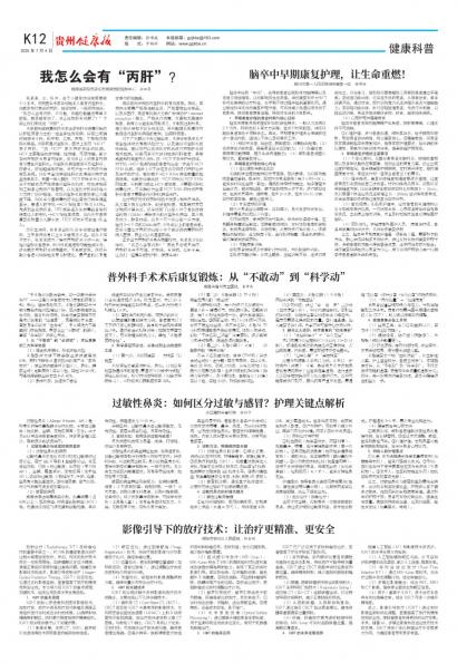 贵州健康报