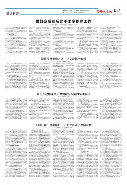 贵州健康报
