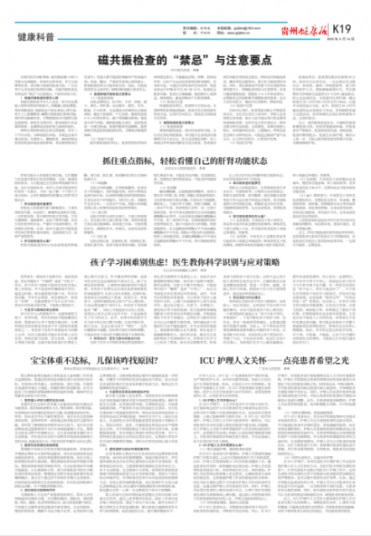 贵州健康报