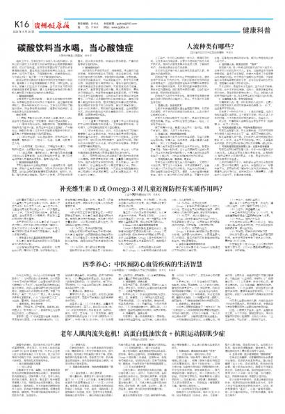 贵州健康报