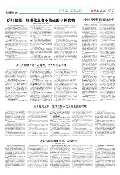 贵州健康报