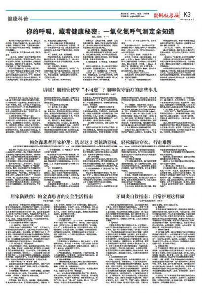 贵州健康报